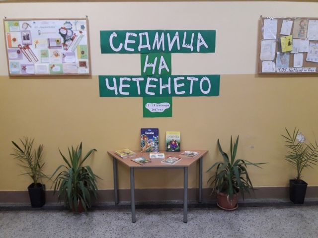 Национална седмица на четенето