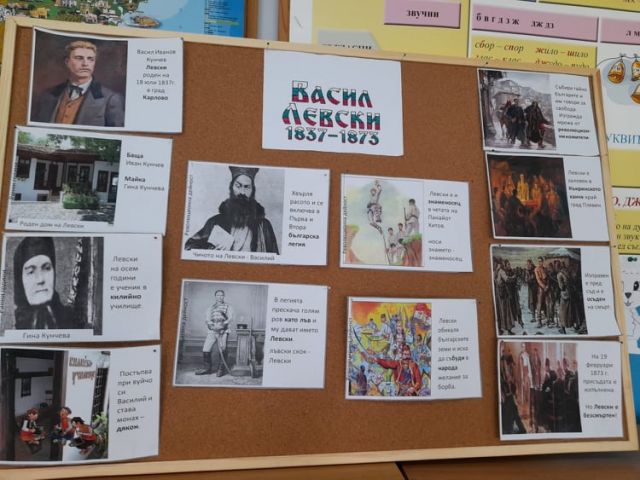 Урок за Васил Левски