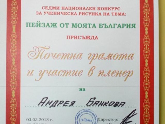 Талант от нашето училище с първа награда от националния конкурс „Пейзаж от моята България“ в град Троян