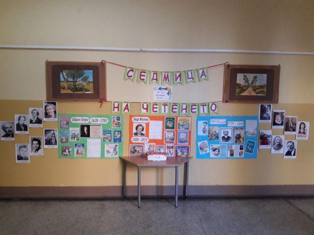 Седмица на четенето в начален етап 2019/2020 година