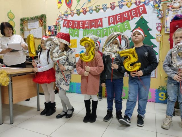 Коледна вечер на цифрите