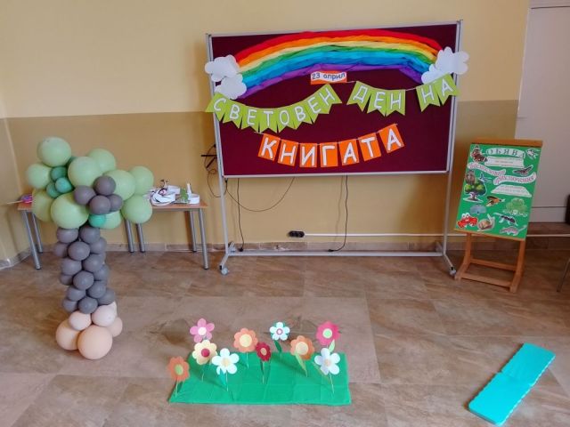 Световен ден на книгата