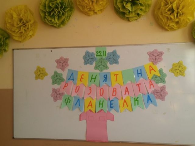 Ден на розовата фланелка