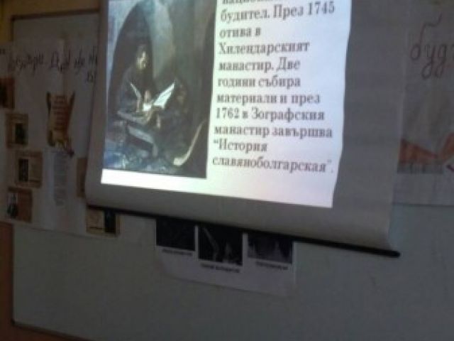 Ден на народните будители [01.11.2017]