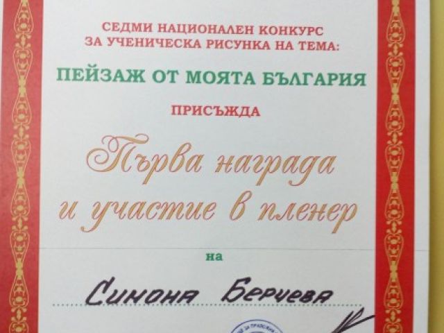 Талант от нашето училище с първа награда от националния конкурс „Пейзаж от моята България“ в град Троян