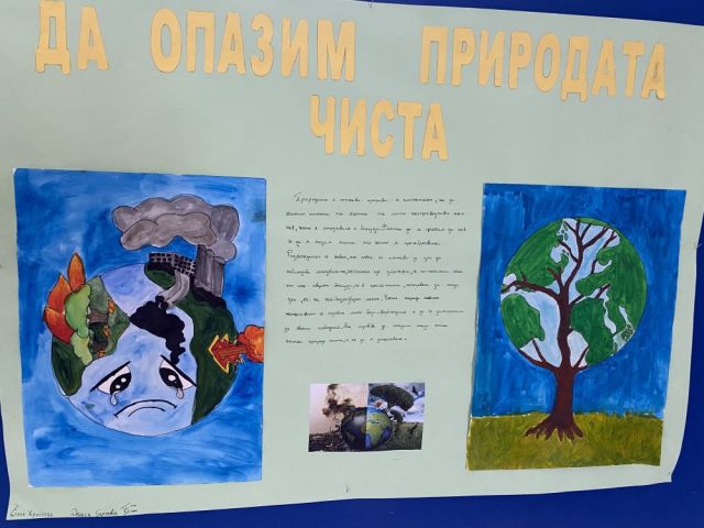 Ден на Земята [20.05.2022]