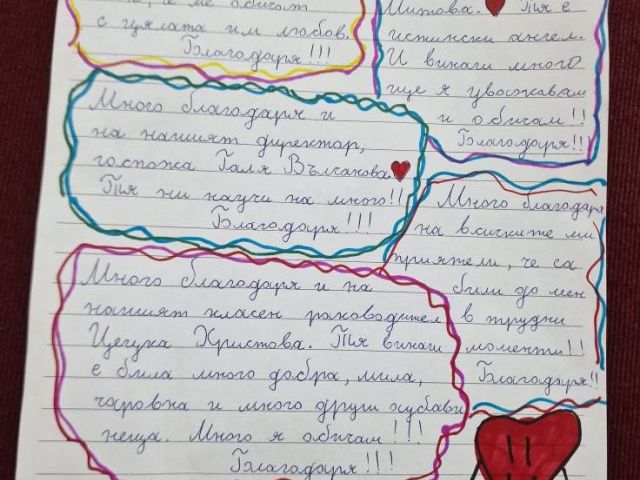 Световен ден на думата „Благодаря“ [17.01.2025]