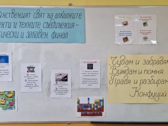 Тайнственият свят на алкалните елементи и техните съединения – практически и забавен финал [14.03.2025]