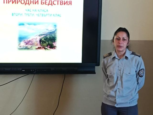 Урок на тема „Какво е природно бедствие?“ [28.03.2025]