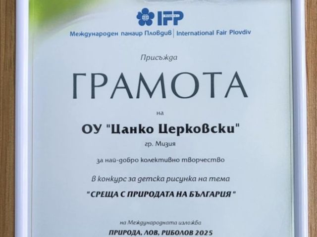 Много награди и творческо вдъхновение [04.08.2025]