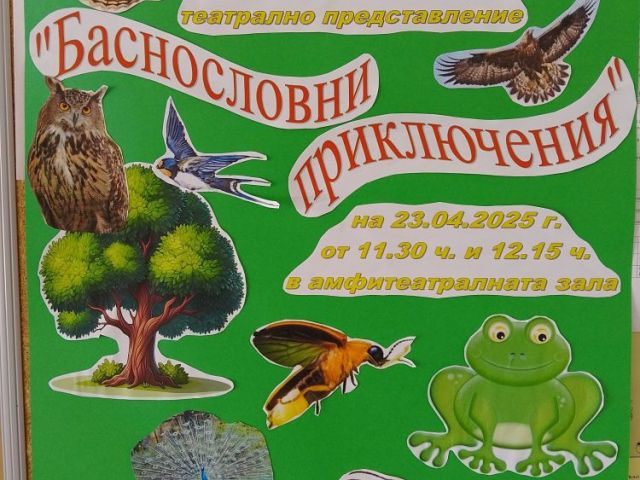 Световен ден на книгата [04.08.2025]
