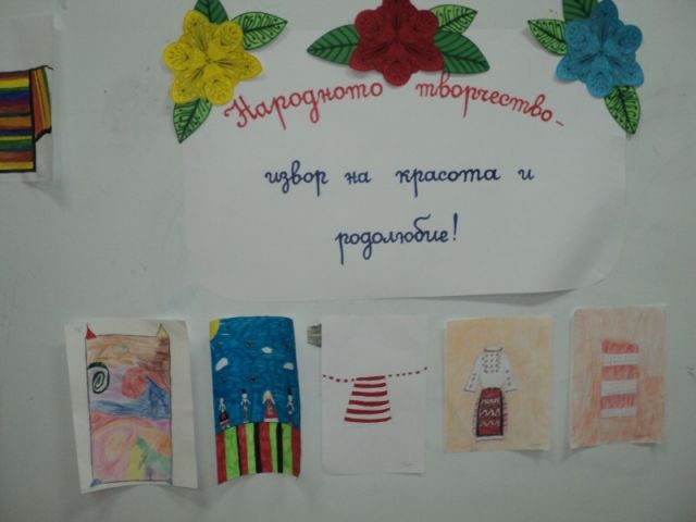 ”Народното творчество – извор на красота и родолюбие”