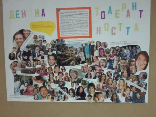 Ден на толерантността