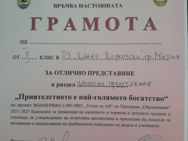 Приятелството e най-голямото богатство