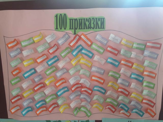 100 дни на учениците от Iб клас в училище