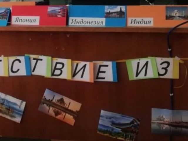 Пътешествие из Азия
