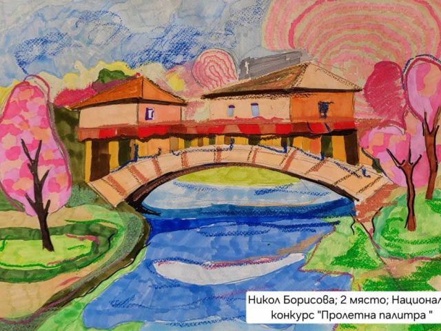 Още една успешна творческа година