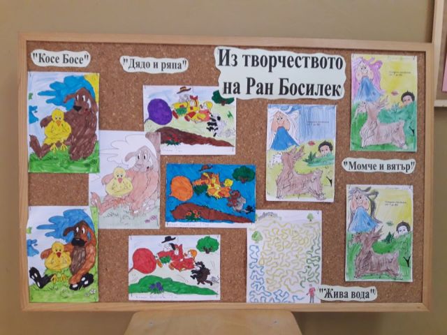135 години от рождението на Ран Босилек