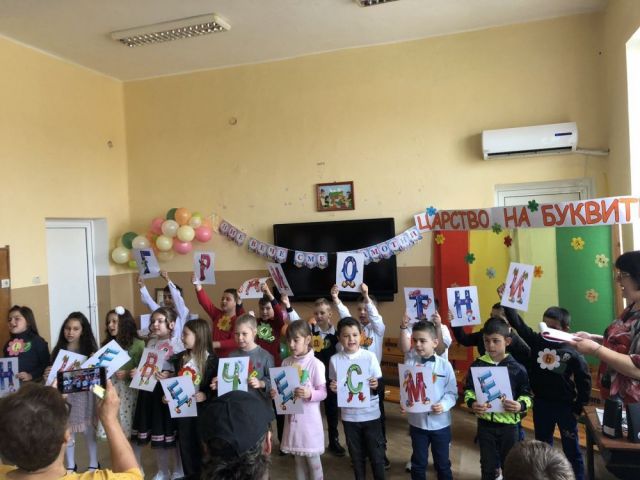 В царството на буквите