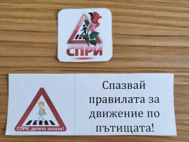 Да опазим децата на пътя!