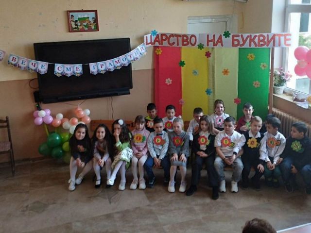 В царството на буквите