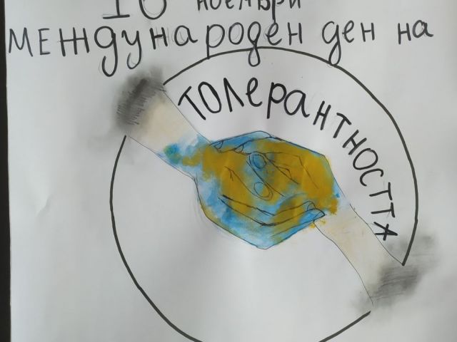 16 ноември – Международен ден на толерантността