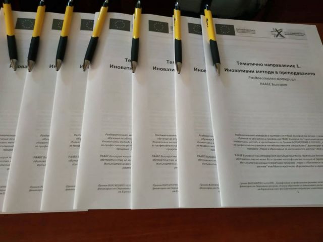 Проект BG05M2OP001-2.010-0001 „Квалификация за професионално развитие на педагогическите специалисти"